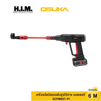 เครื่องอัดฉีดแรงดันสูงไร้สาย แบตเตอรี่ OCPW607-P1 OSUKA มีรับประกัน ไร้สาย
