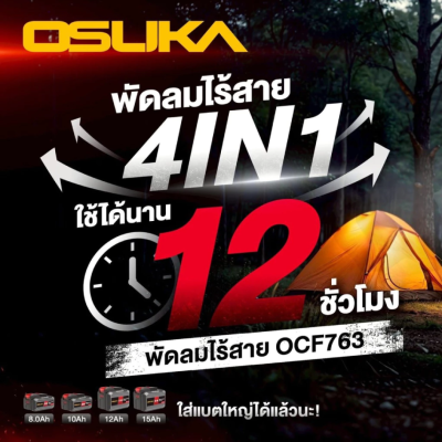 Osuka พัดลมไอน้ำไร้สาย 9" OCF763-M1