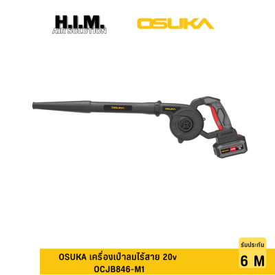 OSUKA เครื่องเป่าลมไร้สาย 20v รุ่น OCJB846 เครื่องเป่าลมแบตเตอรี่ ที่เป่าลม เครื่องเป่าลม