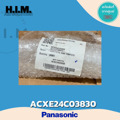 ACXE24C03830 (บานเล็ก) บานสวิงแอร์ Panasonic บานสวิงแอร์ พานาโซนิค อะไหล่แอร์ ของแท้เบิกศูนย์