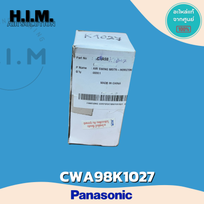 CWA98K1027 มอเตอร์สวิงแอร์ Panasonic มอเตอร์สวิงแอร์พานาโซนิค อะไหล่แท้ศูนย์ // มอเตอร์สวิง ขึ้น-ลง