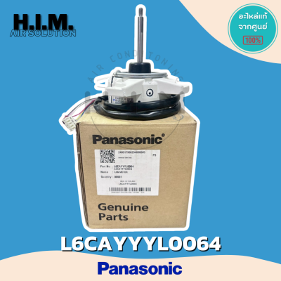 L6CAYYYL0064 มอเตอร์คอยล์ร้อนแอร์พานาโซนิค มอเตอร์คอยล์ร้อน อะไหล่แท้จากศูนย์  Panasonic