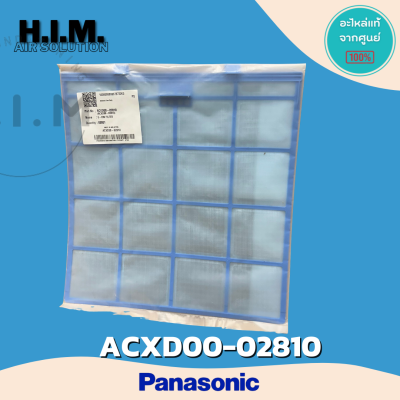 ACXD00-02810 1แผ่น แผ่นกรองฝุ่นแอร์ Panasonic ฟิลเตอร์แอร์ พานาโซนิค อะไหล่แอร์แท้จากศูนย์