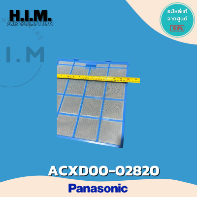 ACXD00-02820 (1แผ่น) แผ่นกรองฝุ่นแอร์ Panasonic ฟิลเตอร์แอร์ ฟิลเตอร์กรองฝุ่นแอร์ พานาโซนิค อะไหล่แอร์ ของแท้ศูนย์