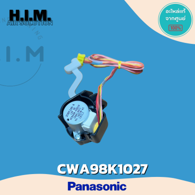 CWA98K1027 มอเตอร์สวิงแอร์ Panasonic มอเตอร์สวิงแอร์พานาโซนิค อะไหล่แท้ศูนย์ // มอเตอร์สวิง ขึ้น-ลง