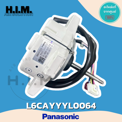 L6CAYYYL0064 มอเตอร์คอยล์ร้อนแอร์พานาโซนิค มอเตอร์คอยล์ร้อน อะไหล่แท้จากศูนย์  Panasonic