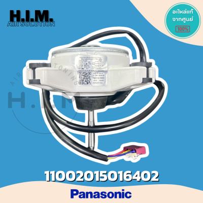 11002015016402 มอเตอร์คอยล์ร้อนพานาโซนิค มอเตอร์คอยล์ร้อน อะไหล่แท้จากศูนย์  Panasonic