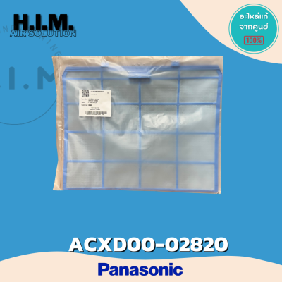 ACXD00-02820 (1แผ่น) แผ่นกรองฝุ่นแอร์ Panasonic ฟิลเตอร์แอร์ ฟิลเตอร์กรองฝุ่นแอร์ พานาโซนิค อะไหล่แอร์ ของแท้ศูนย์