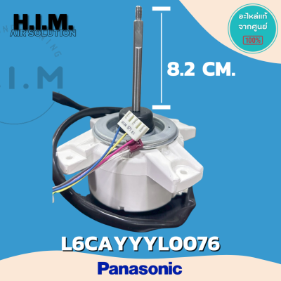 L6CAYYYL0076  มอเตอร์คอยล์ร้อนแอร์พานาโซนิค มอเตอร์คอยล์ร้อน อะไหล่แท้จากศูนย์  Panasonic