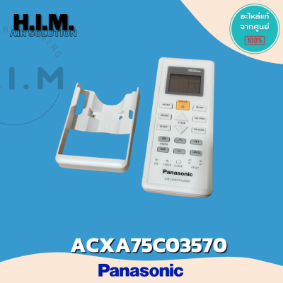 ACXA75C03570 รีโมทแอร์ Panasonic อะไหล่แอร์ ของแท้ อะไหล่สั่งจากศูนย์ รีโมทพานาโซนิคส์