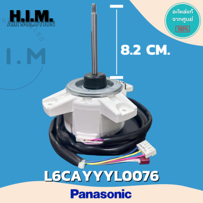 L6CAYYYL0076  มอเตอร์คอยล์ร้อนแอร์พานาโซนิค มอเตอร์คอยล์ร้อน อะไหล่แท้จากศูนย์  Panasonic