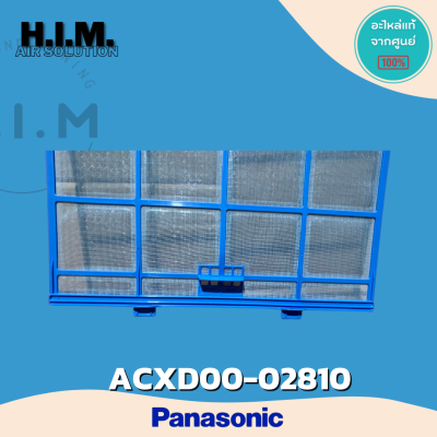ACXD00-02810 1แผ่น แผ่นกรองฝุ่นแอร์ Panasonic ฟิลเตอร์แอร์ พานาโซนิค อะไหล่แอร์แท้จากศูนย์