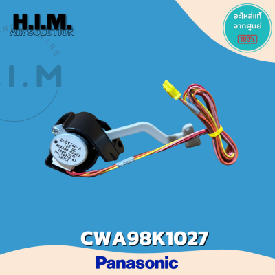CWA98K1027 มอเตอร์สวิงแอร์ Panasonic มอเตอร์สวิงแอร์พานาโซนิค อะไหล่แท้ศูนย์ // มอเตอร์สวิง ขึ้น-ลง