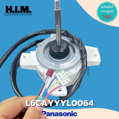 L6CAYYYL0064 มอเตอร์คอยล์ร้อนแอร์พานาโซนิค มอเตอร์คอยล์ร้อน อะไหล่แท้จากศูนย์  Panasonic