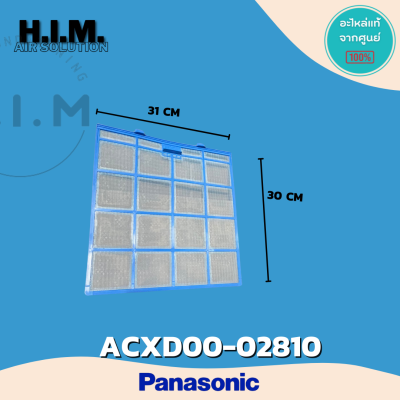ACXD00-02810 1แผ่น แผ่นกรองฝุ่นแอร์ Panasonic ฟิลเตอร์แอร์ พานาโซนิค อะไหล่แอร์แท้จากศูนย์