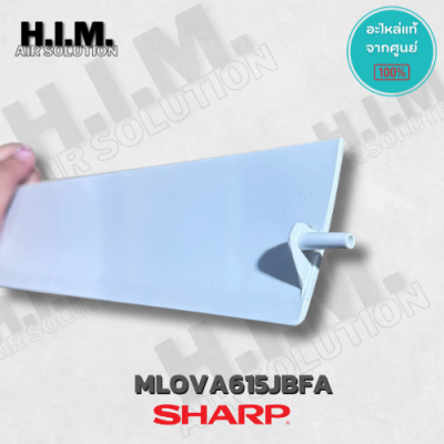MLOV-A615JBFA (แทน MLOV-A605JBFA) บานสวิงแอร์ชาร์ป อะไหล่แท้จากศูนย์ SHARP