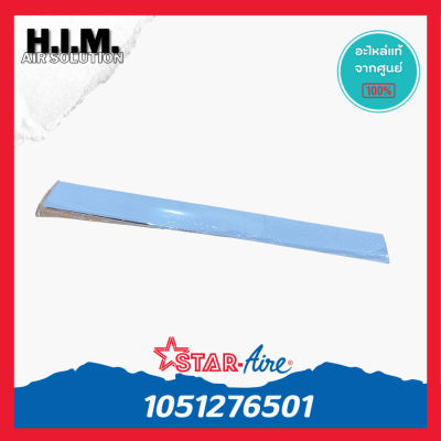 1051276501 บานสวิง Star aire บานสวิงสตาร์แอร์ รุ่น DE-18, DE-185 อะไหล่แอร์ ของแท้(83.8x7.5cm.)