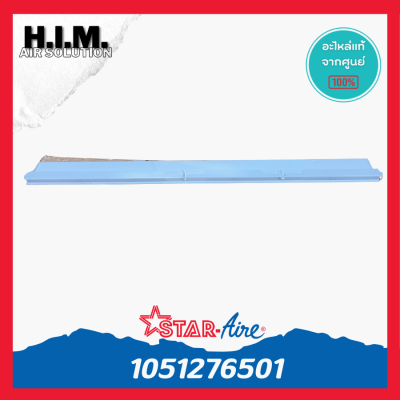 1051276501 บานสวิง Star aire บานสวิงสตาร์แอร์ รุ่น DE-18, DE-185 อะไหล่แอร์ ของแท้(83.8x7.5cm.)