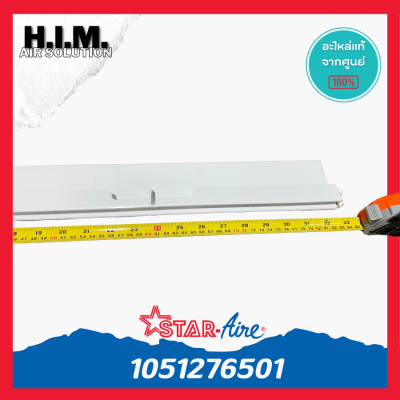 1051276501 บานสวิง Star aire บานสวิงสตาร์แอร์ รุ่น DE-18, DE-185 อะไหล่แอร์ ของแท้(83.8x7.5cm.)