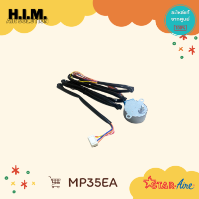 MP35EA มอเตอร์สวิงสตาร์แอร์ สำหรับแอร์ตั้งแขวน DCR5 (ให้ทำการสลับสายสีเหลือง-น้ำเงิน) อะไหล่แอร์ ของแท้จากศูนย์ Star Aire
