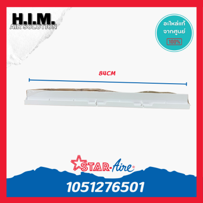 1051276501 บานสวิง Star aire บานสวิงสตาร์แอร์ รุ่น DE-18, DE-185 อะไหล่แอร์ ของแท้(83.8x7.5cm.)