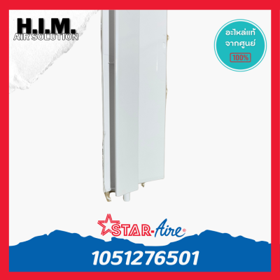 1051276501 บานสวิง Star aire บานสวิงสตาร์แอร์ รุ่น DE-18, DE-185 อะไหล่แอร์ ของแท้(83.8x7.5cm.)