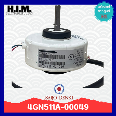 มอเตอร์แอร์ SAIJO DENKI 25W. DC 4GN511A-00049 SIC-37CV-F430-1 มอเตอร์แอร์ซัยโจเดนกิ มอเตอร์คอยล์เย็น
