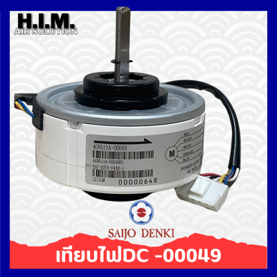 มอเตอร์แอร์ SAIJO DENKI 25W. DC มอเตอร์แอร์ซัยโจเดนกิ มอเตอร์คอยล์เย็น (ตัวเทียบ)