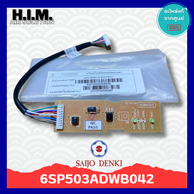 6SP503ADWB042 Display ตัวรับสัญญาณแอร์ซัยโจ อะไหล่แท้จากศูนย์ Saijo Denki