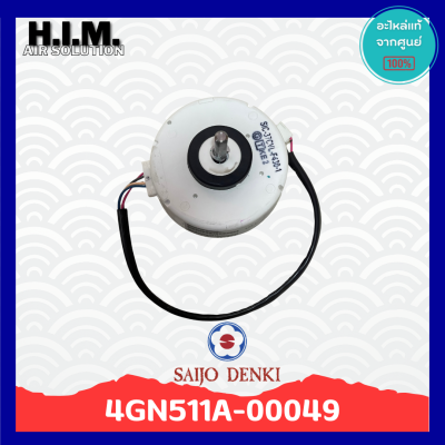 มอเตอร์แอร์ SAIJO DENKI 25W. DC 4GN511A-00049 SIC-37CV-F430-1 มอเตอร์แอร์ซัยโจเดนกิ มอเตอร์คอยล์เย็น