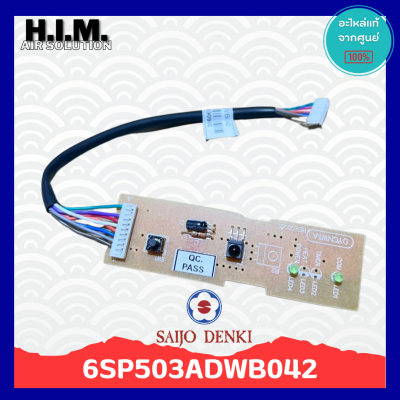 6SP503ADWB042 Display ตัวรับสัญญาณแอร์ซัยโจ อะไหล่แท้จากศูนย์ Saijo Denki