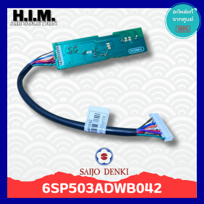 6SP503ADWB042 Display ตัวรับสัญญาณแอร์ซัยโจ อะไหล่แท้จากศูนย์ Saijo Denki