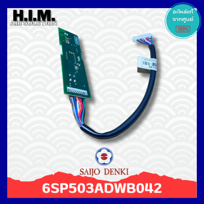 6SP503ADWB042 Display ตัวรับสัญญาณแอร์ซัยโจ อะไหล่แท้จากศูนย์ Saijo Denki