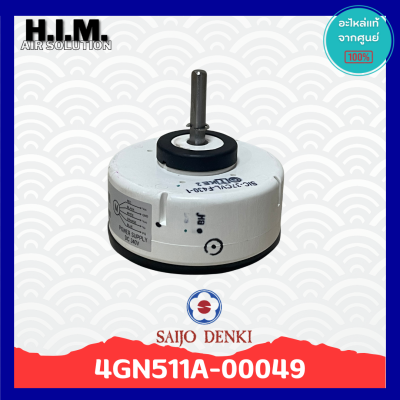 มอเตอร์แอร์ SAIJO DENKI 25W. DC 4GN511A-00049 SIC-37CV-F430-1 มอเตอร์แอร์ซัยโจเดนกิ มอเตอร์คอยล์เย็น