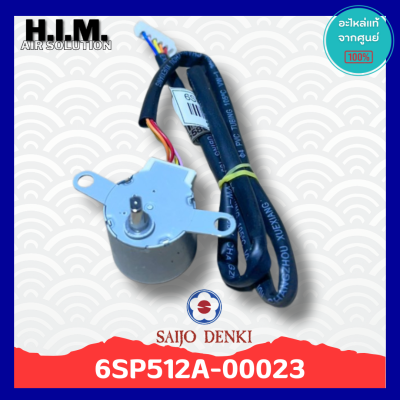 6SP512A-00023 มอเตอร์สวิงแอร์ซัยโจ มอเตอร์บานสวิง อะไหล่แท้จากศูนย์ Saijo Denki