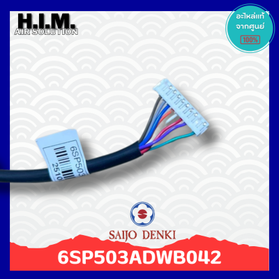 6SP503ADWB042 Display ตัวรับสัญญาณแอร์ซัยโจ อะไหล่แท้จากศูนย์ Saijo Denki