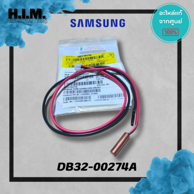 DB32-00274A เซนเซอร์คอยลืเย็น เซนเซอร์ซัมซุง อะไหล่แท้จากศูนย์ Samsung