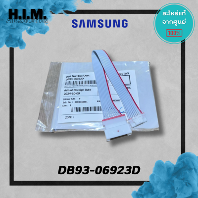DB93-06923D สายแพซัมซุง สายแพแอร์ สายแพต่อเข้าแผงวงจร อะไหล่แท้จากศูนย์ Samsung