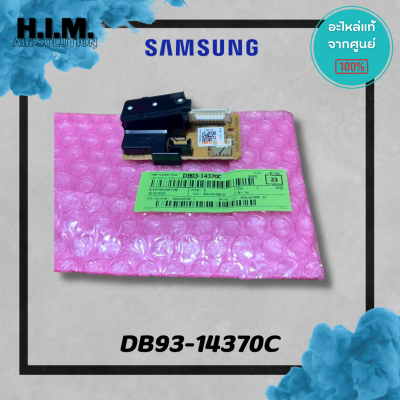 DB93-14370C Display ตัวรับสัญญาณรีโมทแอร์ ตัวรับสัญญาณแอร์ อะไหล่แท้จากศูนย์ Samsung