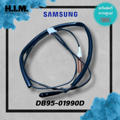 DB95-01990D เซนเซอร์คอยล์เย็น เซนเซอร์ซัมซุง อะไหล่แท้จากศูนย์ Samsung