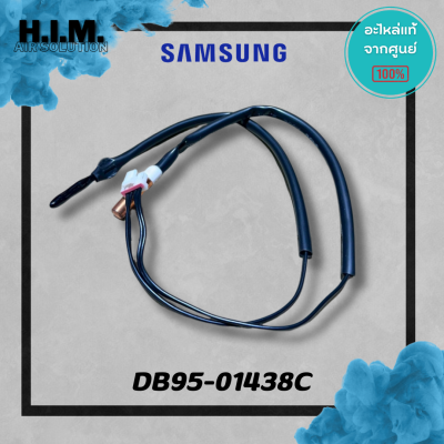 DB95-01438C เซนเซอร์คอยล์เย็น เซนเซอร์ซัมซุง อะไหล่แท้จากศูนย์ Samsung