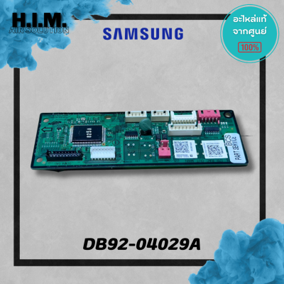 DB92-04029A บอร์ดคอยล์ร้อนซัมซุง แผงวงจรคอยล์ร้อน อะไหล่แท้จากศูนย์ Samsung