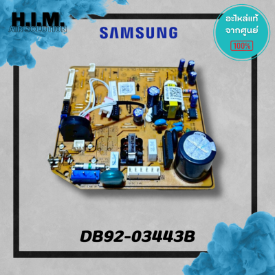 DB92-03443A (ใช้แทนรหัส DB92-03443B) บอร์ดคอยล์เย็นซัมซุง แผงวงจรคอยล์เย็น อะไหล่แท้จากศูนย์ Samsung