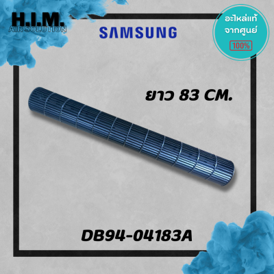 DB94-03085A / DB94-04183A โบเวอร์ซัมซุง ใบพัดคอยล์เย็น โบลเวอร์ อะไหล่แท้จากศูนย์ SAMSUNG