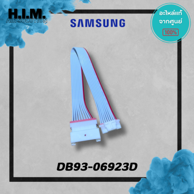 DB93-06923D สายแพซัมซุง สายแพแอร์ สายแพต่อเข้าแผงวงจร อะไหล่แท้จากศูนย์ Samsung