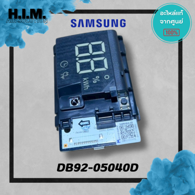 DB92-05040D (ใช้แทน DB92-04833A) แผงไฟแสดงผลการทำงาน หน้าจอดิสเพลย์แอร์ซัมซุง อะไหล่แอร์ ของแท้ศูนย์  Samsung