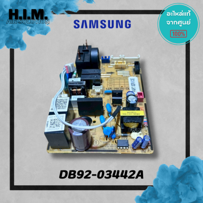 DB92-03442A บอร์ดคอยล์เย็นซัมซุง แผงวงจรแฟนคอยล์ อะไหล่แท้จากศูนย์ Samsung
