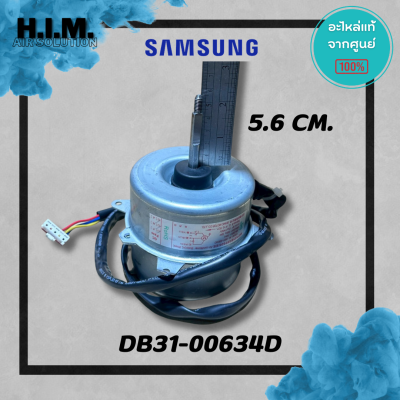 DB31-00634D มอเตอร์คอยล์ร้อนซัมซุง มอเตอร์คอยล์ร้อน อะไหล่แท้จากศูนย์ Samsung