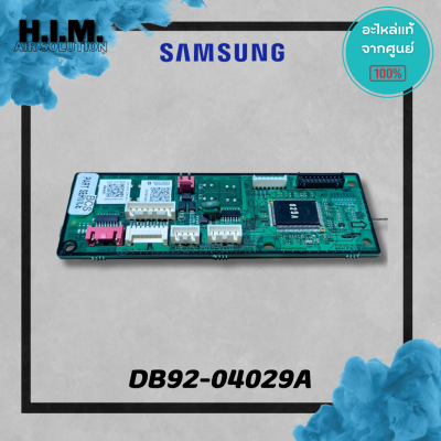 DB92-04029A บอร์ดคอยล์ร้อนซัมซุง แผงวงจรคอยล์ร้อน อะไหล่แท้จากศูนย์ Samsung