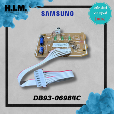 DB93-06984C Display ตัวรับสัญญาณรีโมท อะไหล่แท้จากศูนย์ Samsung